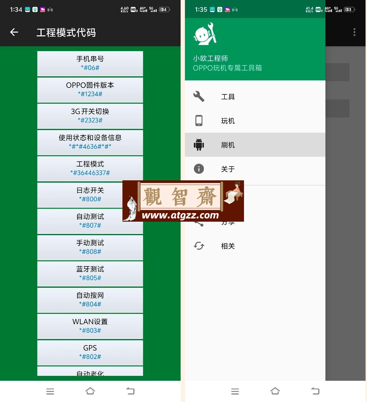 小欧工程师v20204 OPPO专用的工具箱支持刷机-观智斋电商课程站