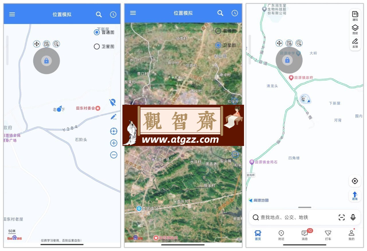 标枪定位v4.1.1 免Root虚拟定位神器，支持摇杆控制移动-观智斋电商课程站