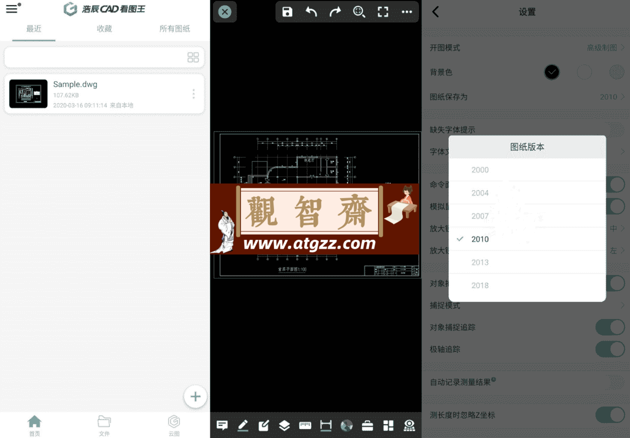 DWG FastView CAD看图王v5.9.4开心版-观智斋电商课程站
