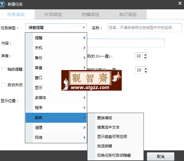zTasker v1.89 便携版 强大的计划任务工具 zTasker v1.89 便携版 强大的计划任务工具