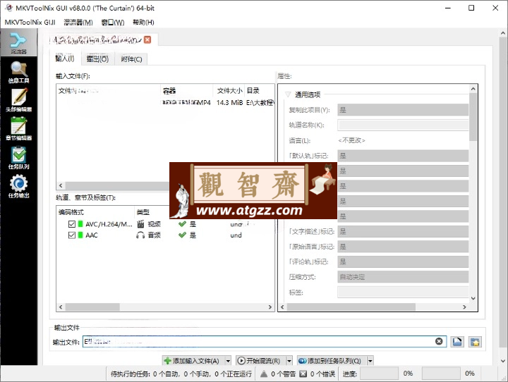 MKVToolNix封装工具v88.0便携版-观智斋电商课程站