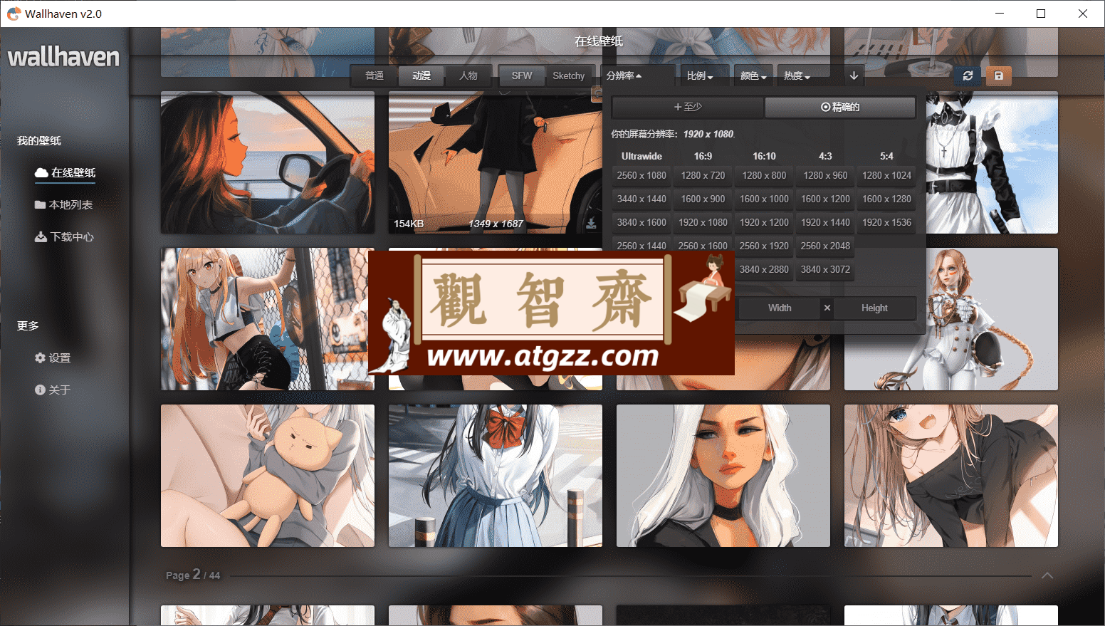 Wallhaven壁纸桌面版v4.4.6-观智斋电商课程站