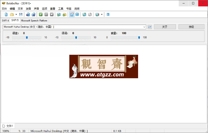 Balabolka v2.15.0.883绿色版-观智斋电商课程站