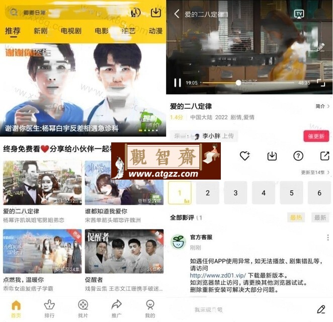 整点视频v3.3.0 纯净版-观智斋电商课程站