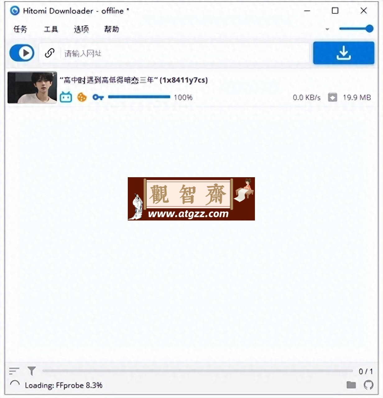 Hitomi Downloader 全能下载器：支持1200+网站视频下载-观智斋电商课程站