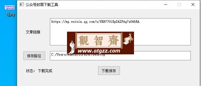 微信公众号文章批量下载工具 v2.4+ 文章封面下载工具 微信公众号文章批量下载工具 v2.4+ 文章封面下载工具