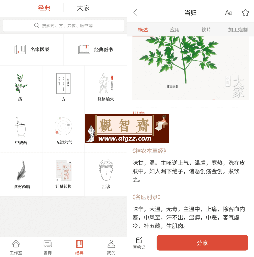 大家中医v4.29.0-观智斋电商课程站