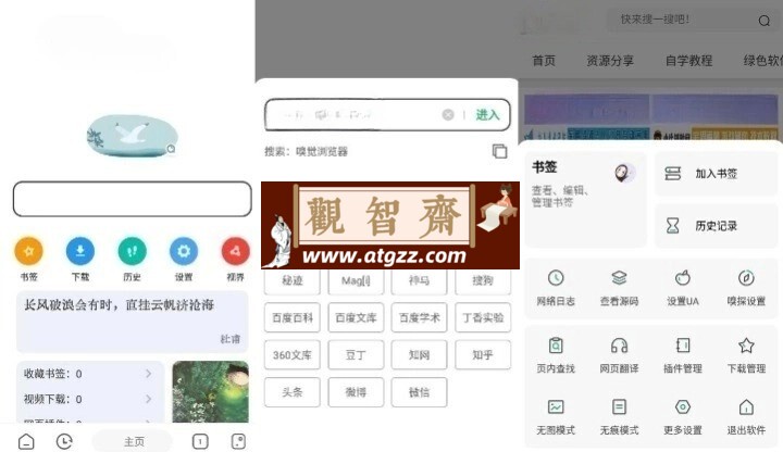 嗅觉浏览器v6.25 清爽版-观智斋电商课程站
