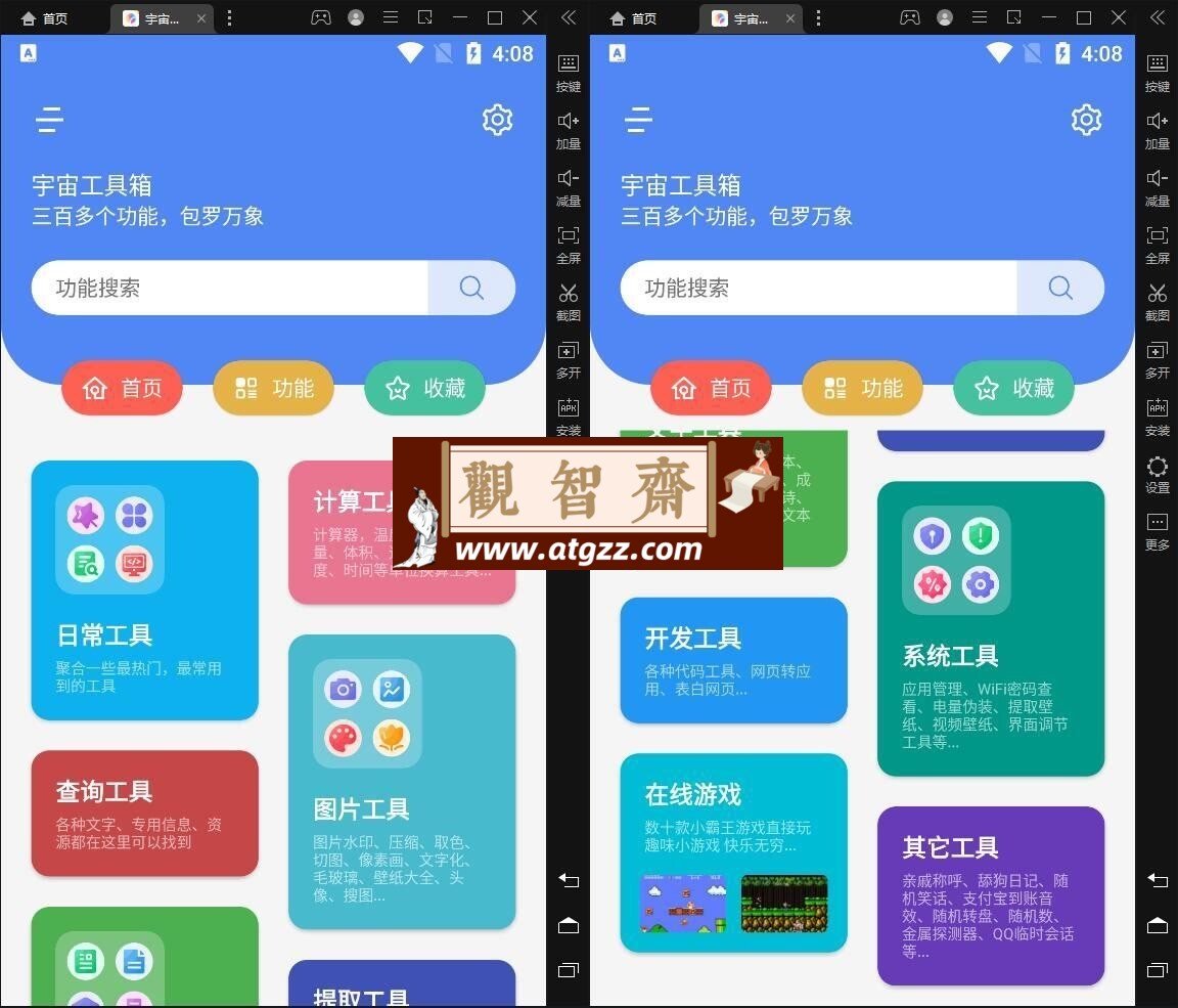 宇宙工具箱v2.6.9 小工具300+款VIP破解版-观智斋电商课程站