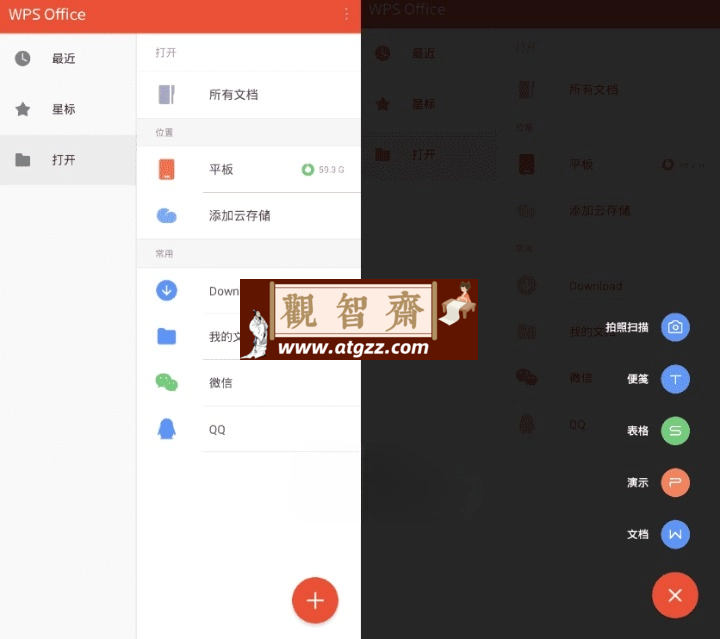 WPS Office v18.7.3国际版 最强办公软件-观智斋电商课程站