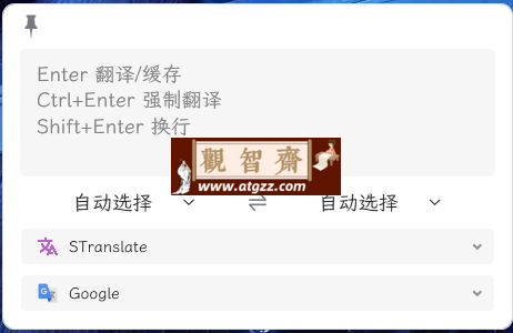 OCR翻译STranslate v1.1.7.808-观智斋电商课程站