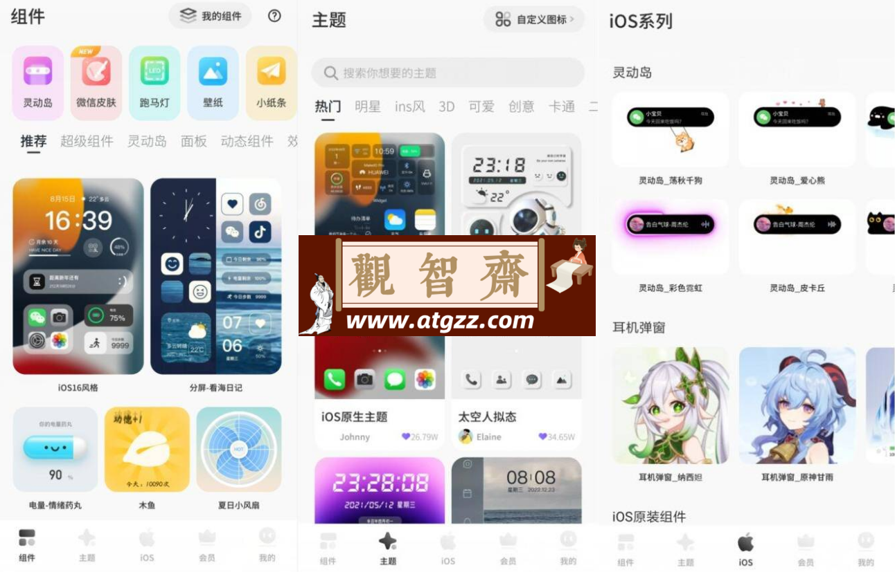 Colorful Widget 灵动岛桌面彩虹组件v8.3.0.1 高级版-观智斋电商课程站