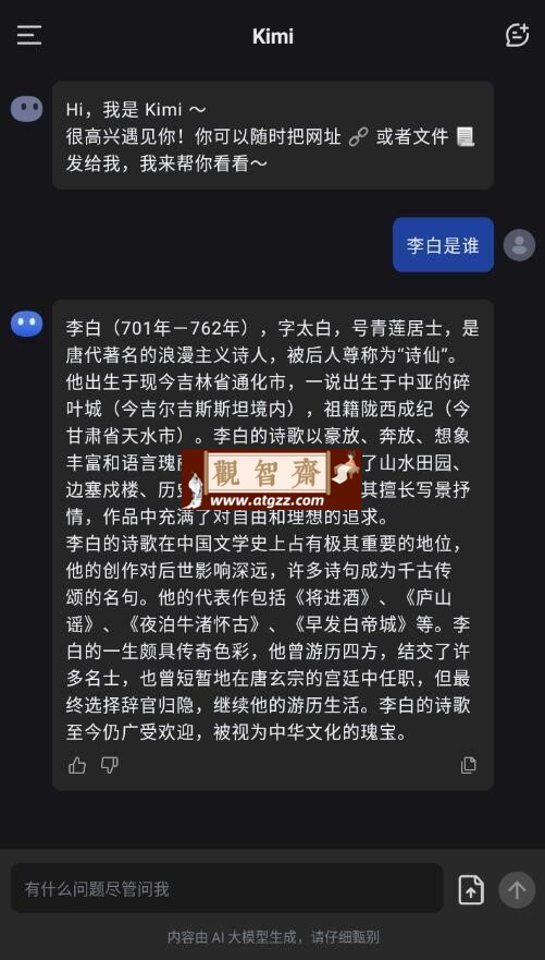 Kimi 智能助手v1.0.5 最大的人工智能-观智斋电商课程站