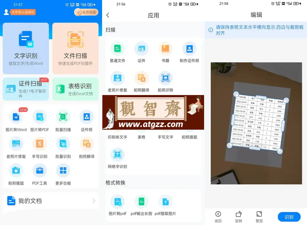 扫描王全能宝v6.8.09 去广告高级版 扫描君功能强大的国产OCR拍照识别软件-观智斋电商课程站