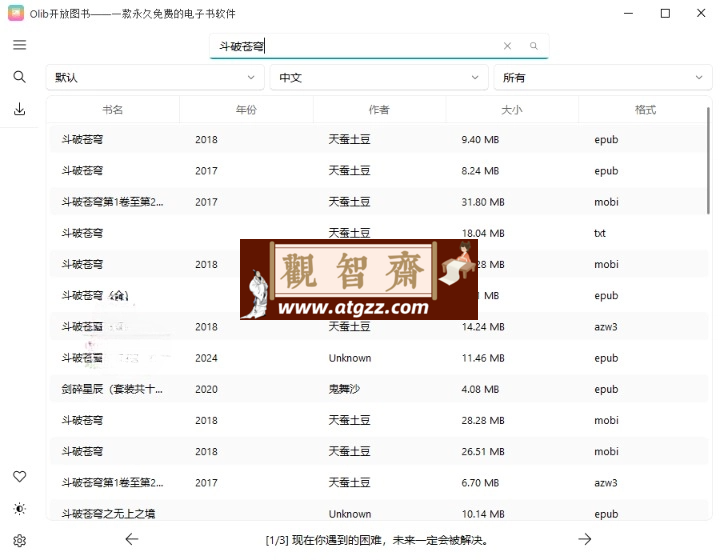 Olib电子书下载工具v2.1.1绿色版-观智斋电商课程站