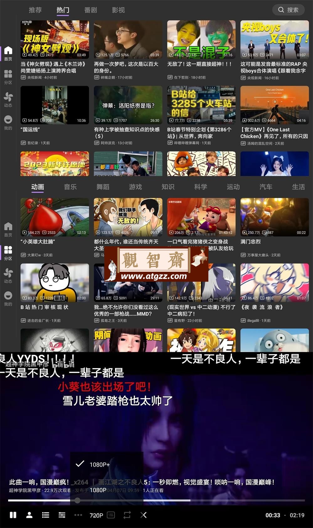 BBLL v1.5.1B站第三方软件-观智斋电商课程站