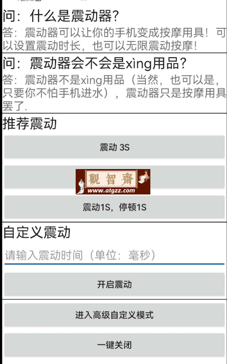 震动器v1.0 将你的手机转化为震动按摩工具-观智斋电商课程站