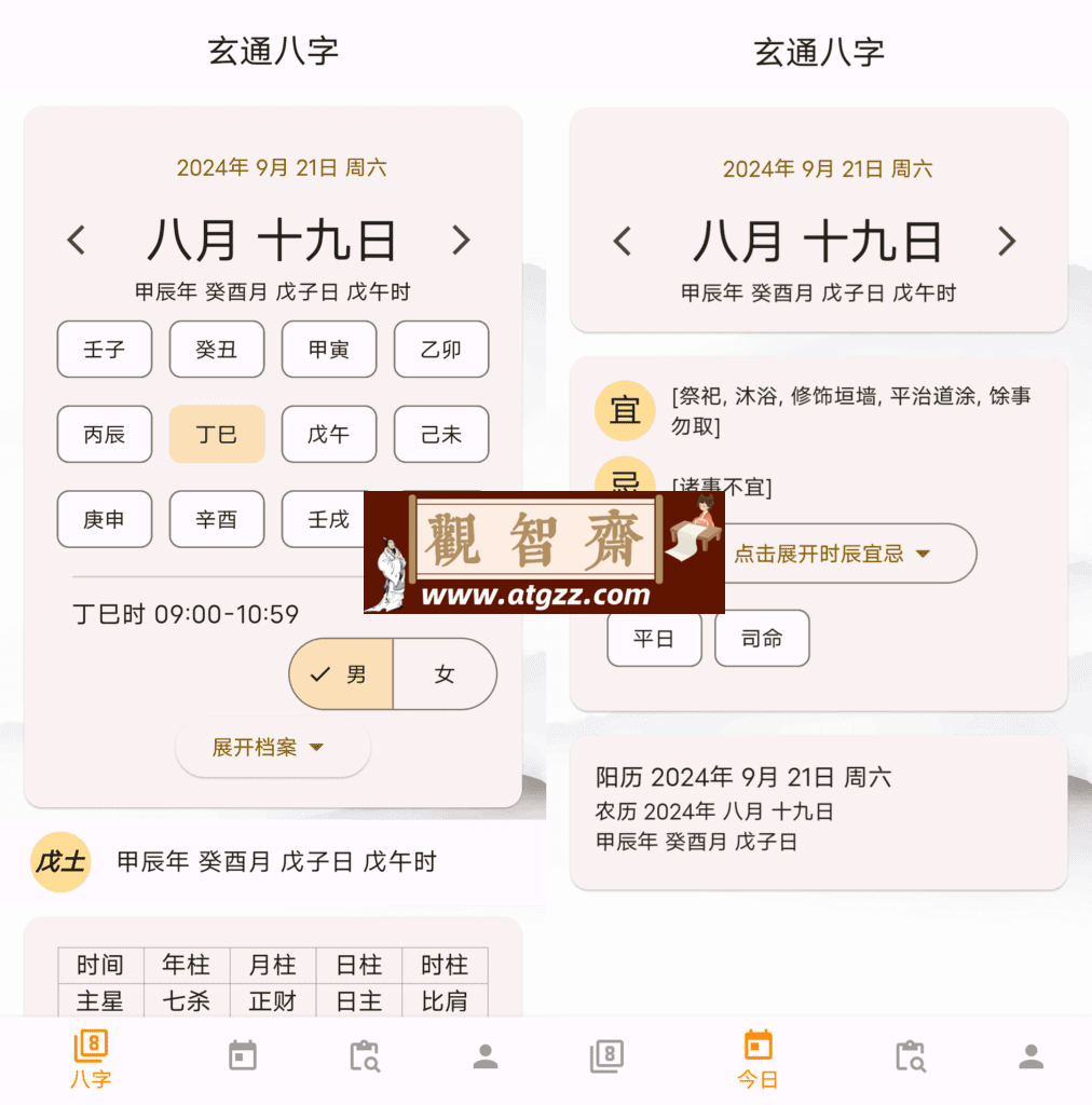 玄通八字v1.1.1-观智斋电商课程站