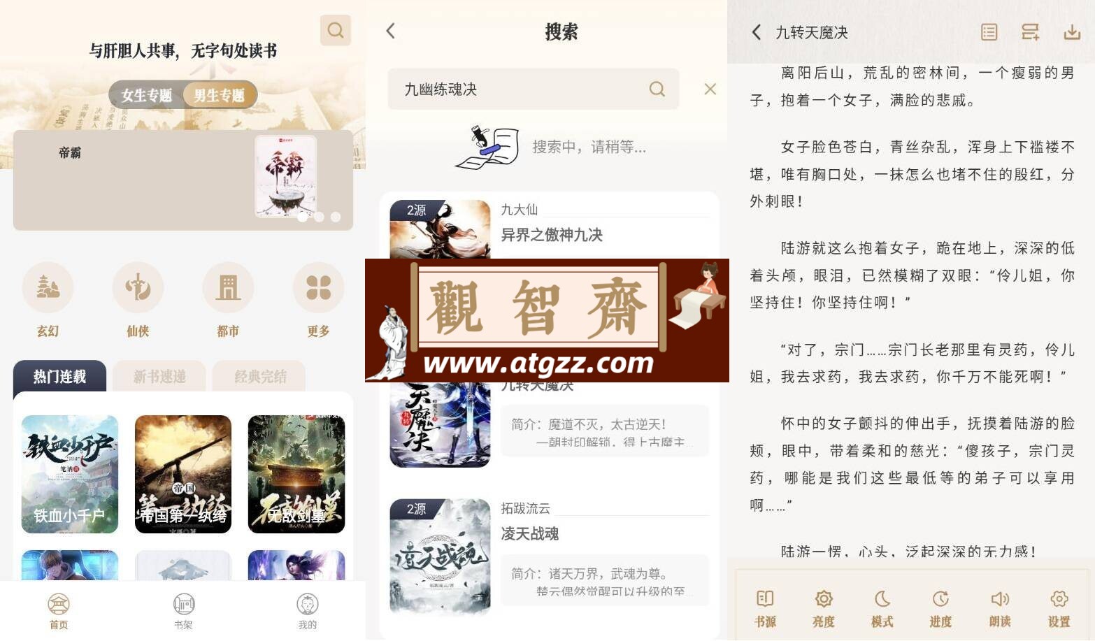 米禾阅读v1.4.9纯净版-观智斋电商课程站