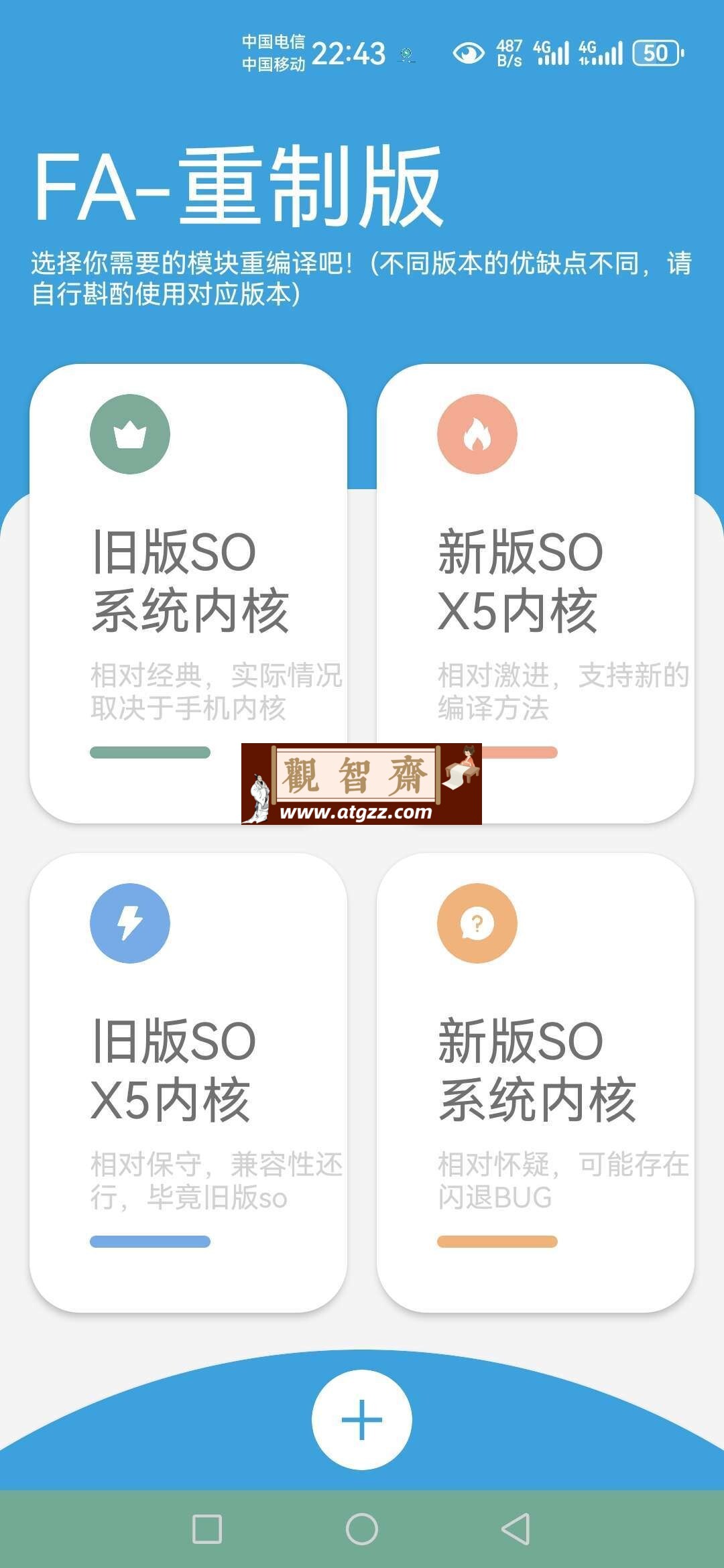 FA重制版app v1.5.5-观智斋电商课程站