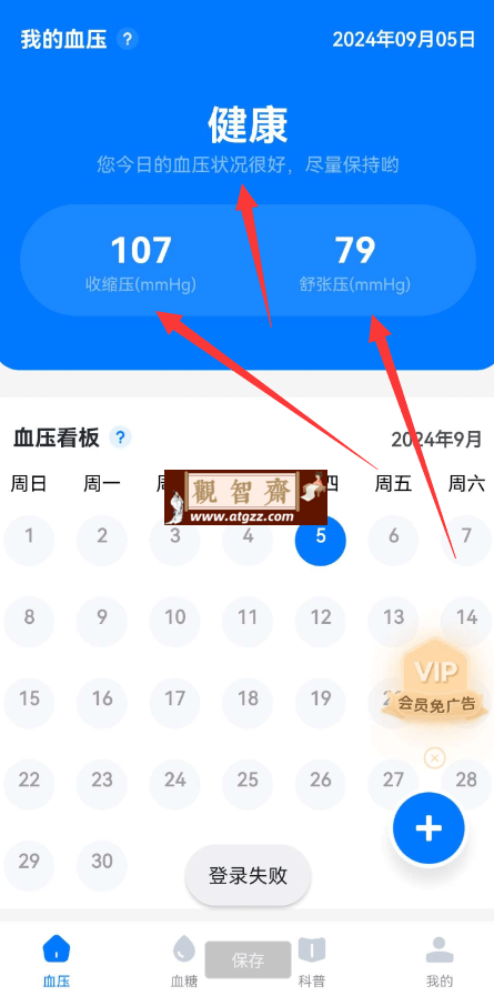 血压血糖检测v1.0.11-观智斋电商课程站