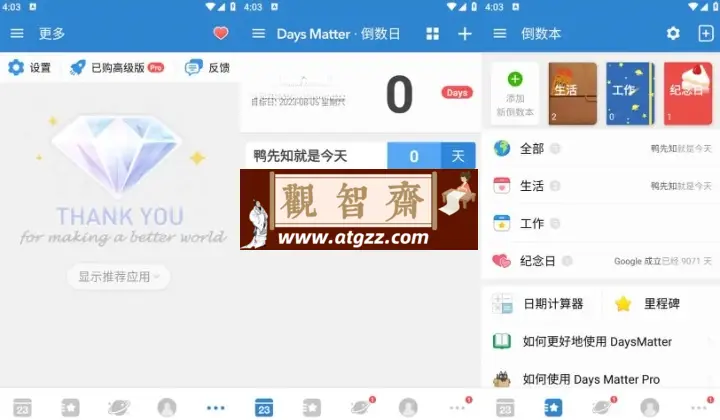 倒数日v1.18.19 去广告高级版 你记录生活中每一个重要日子-观智斋电商课程站