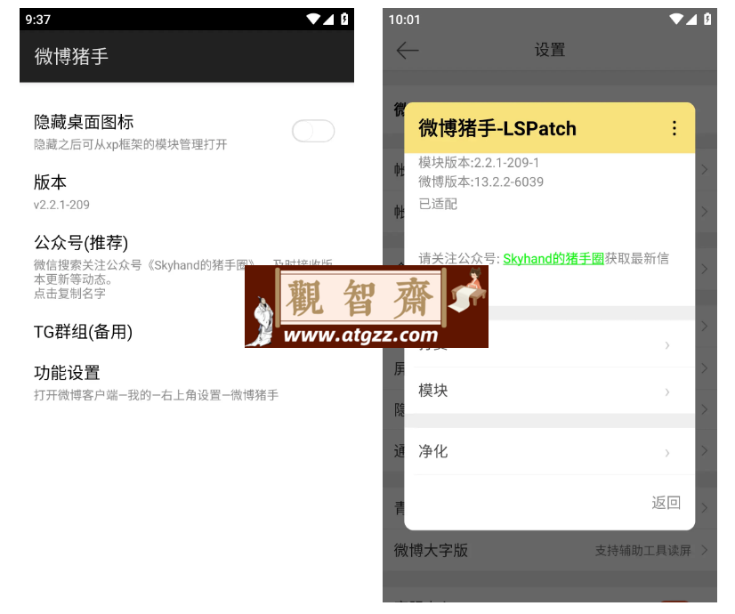 微博v14.4.0 内置微博猪手 2.2.9-269 去广告净化模块-观智斋电商课程站