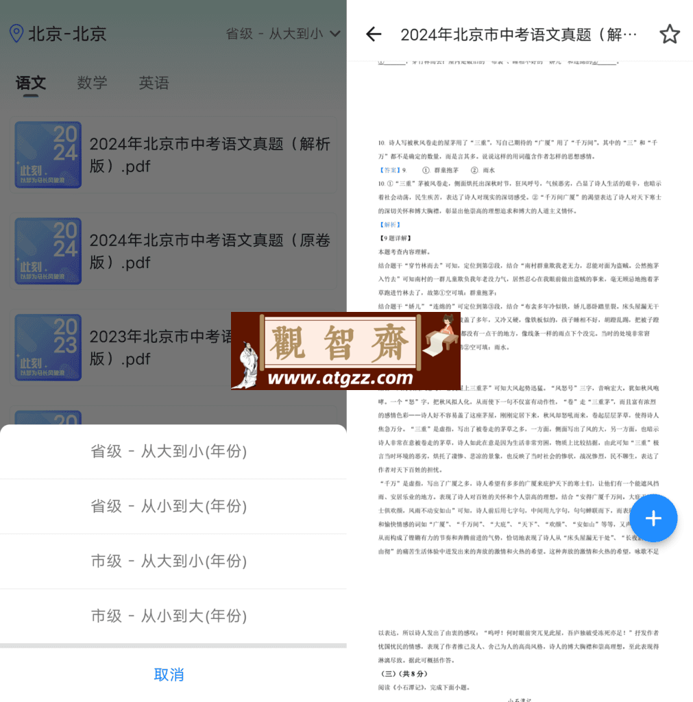 中考真题v1.1.0-观智斋电商课程站