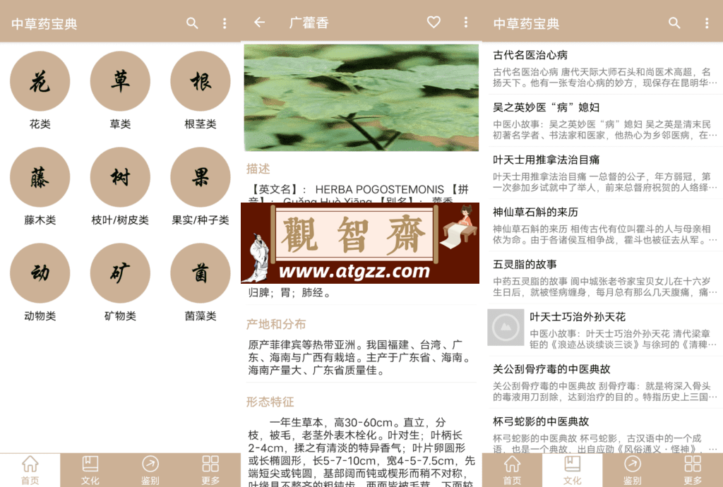 中草药宝典v2.5-观智斋电商课程站