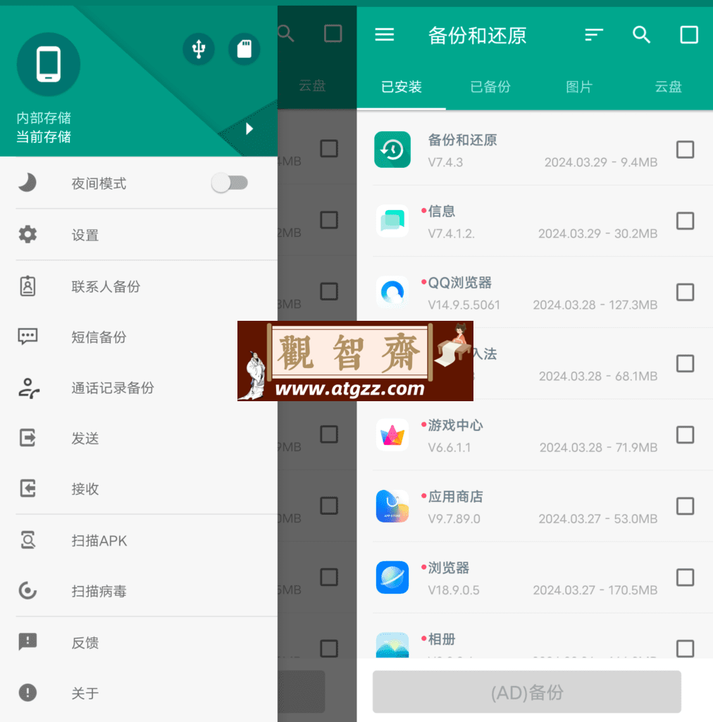 App Backup & Restore_v7.4.3 Android 备份和还原-观智斋电商课程站