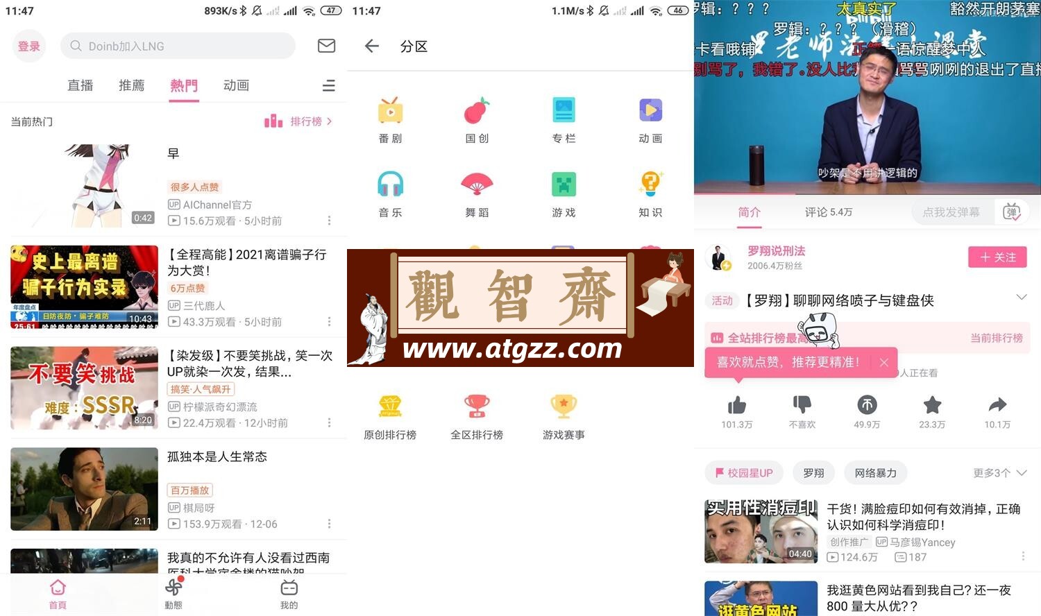 哔哩哔哩v3.19.2国际版-观智斋电商课程站