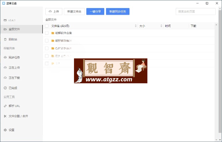 蓝奏云盘第三方客户端v3.5.1.0-观智斋电商课程站