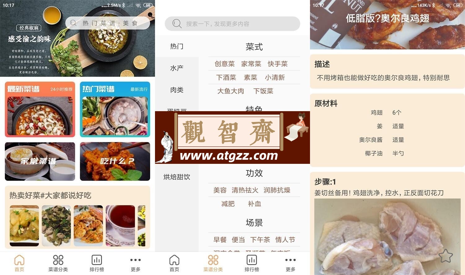 美食菜谱v1.5.2 免费无广超全菜谱-观智斋电商课程站
