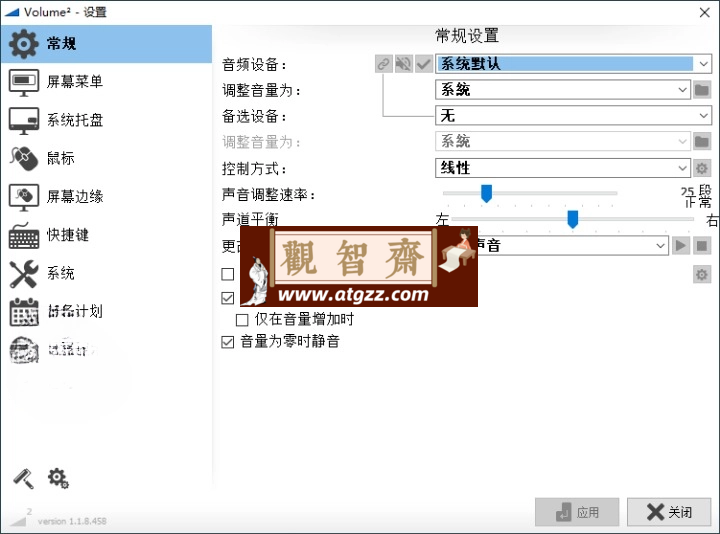 Volume2音量增强神器v1.1.9.467-观智斋电商课程站