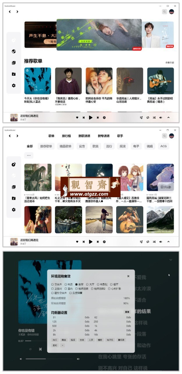 VutronMusic v1.4.0 高颜值第三方网易云播放器，支持本地歌曲和离线歌单-观智斋电商课程站