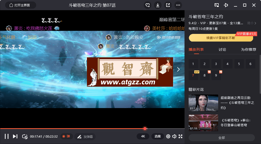 腾讯视频 v11.97.6756 绿色版