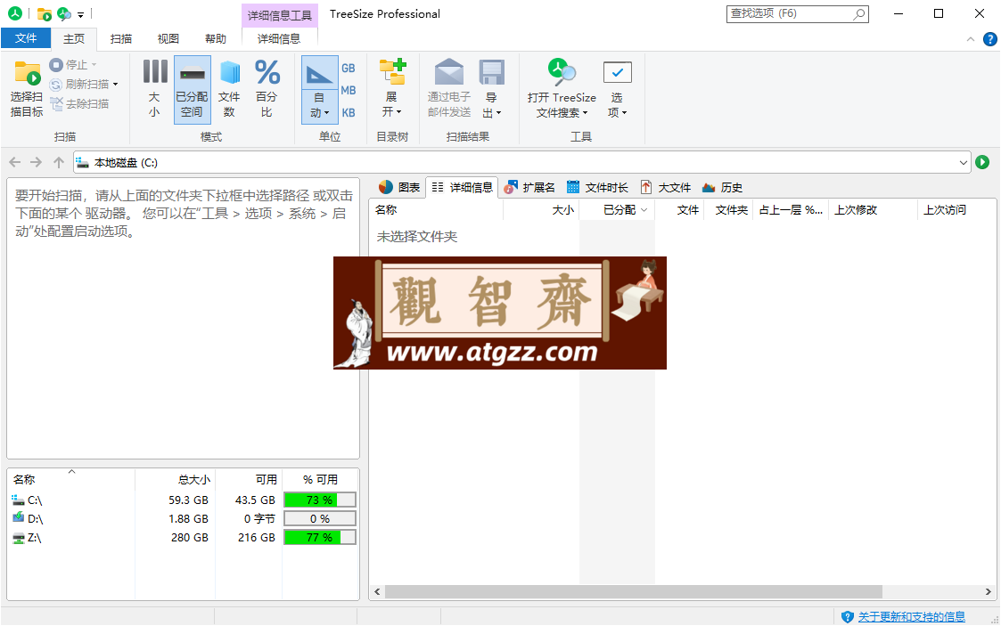 TreeSize Professional 磁盘容量分析器 v9.1.5.1885绿色版-观智斋电商课程站