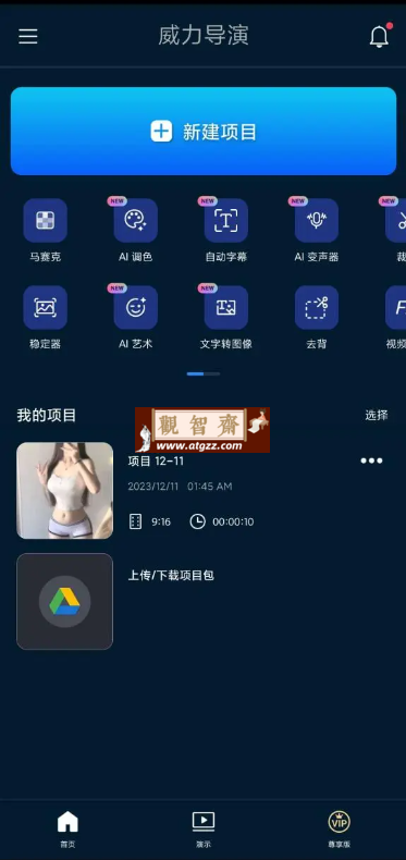 威力导演 AI剪辑工具 高级版-观智斋电商课程站