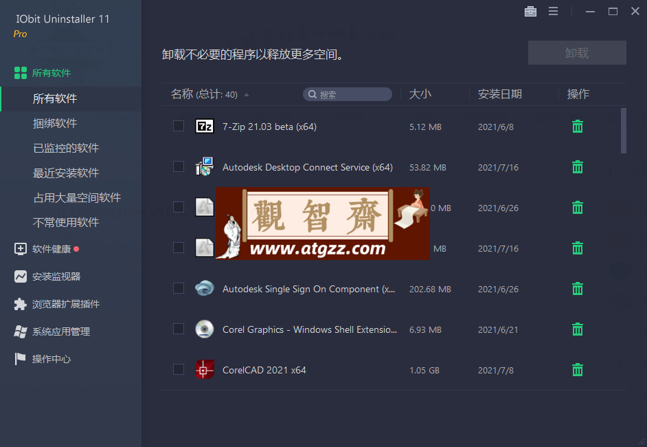 IObit Uninstaller v14.1.0.2特别版-观智斋电商课程站