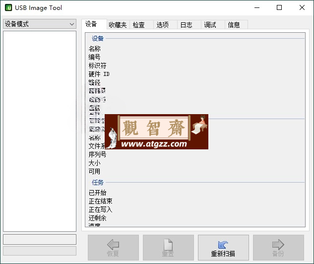USB Image Tool v1.9.1.0绿色汉化版-观智斋电商课程站