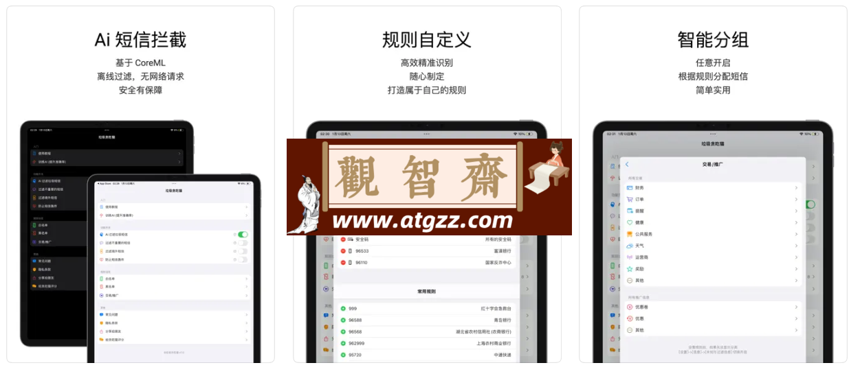 垃圾贪吃猫v1.3.2 短信电话骚扰拦截-观智斋电商课程站