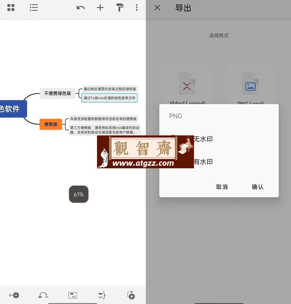 XMind思维导图v24.04.11 解锁付费版-观智斋电商课程站