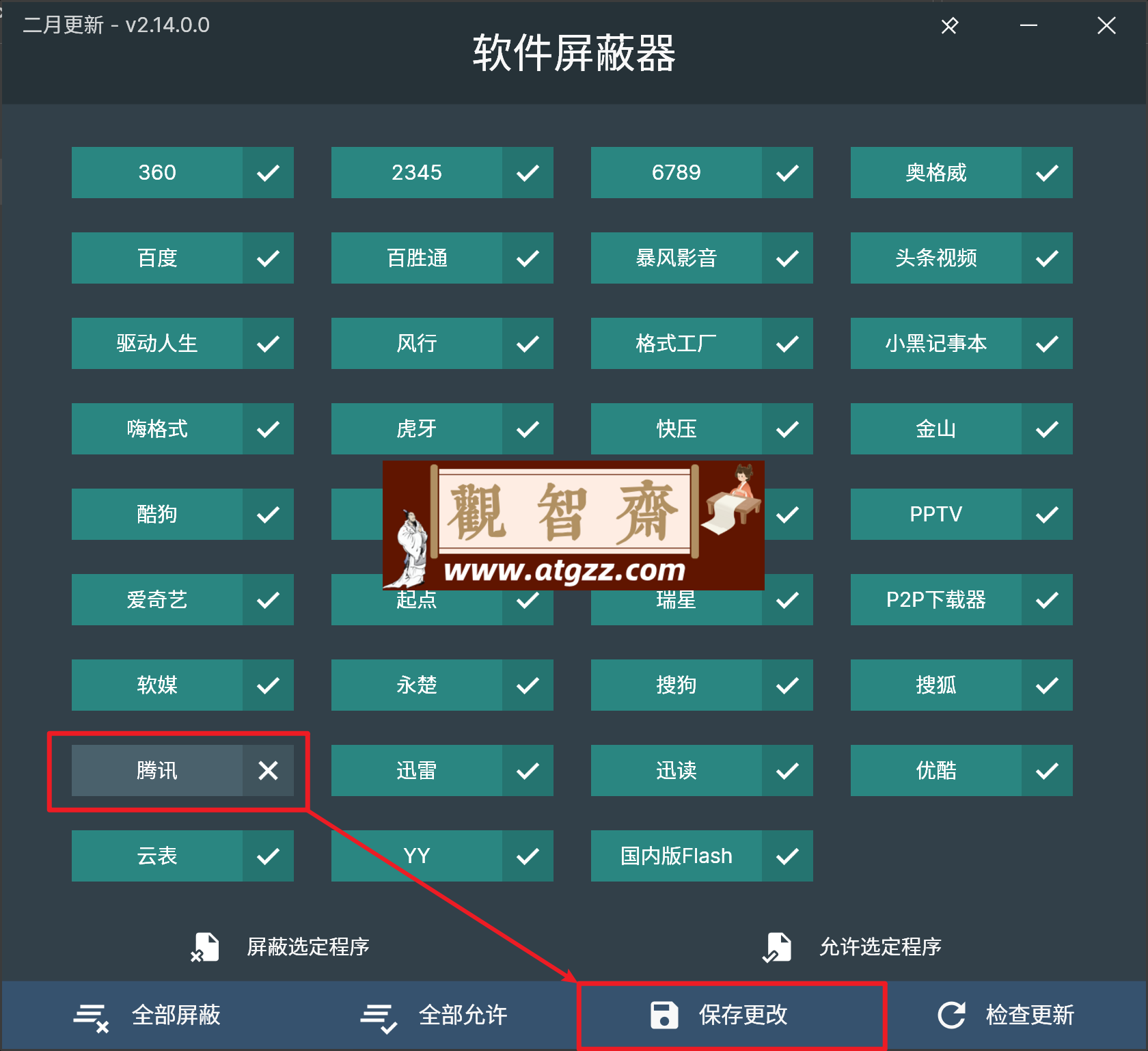 Malware Patch v2.1.5 一款能屏蔽国内流氓软件厂商的开源软件
