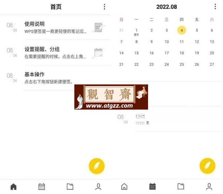 WPS便签v2.0.8 更新版-观智斋电商课程站