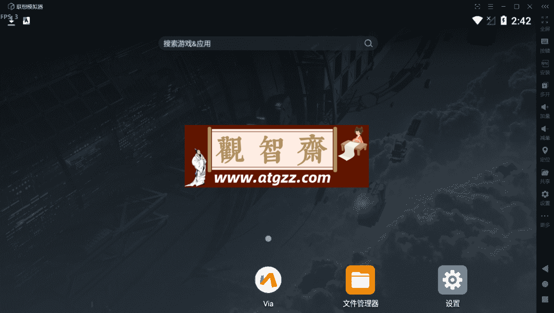 联想模拟器v9.1.0.0 好用界面清爽简洁无广告-观智斋电商课程站