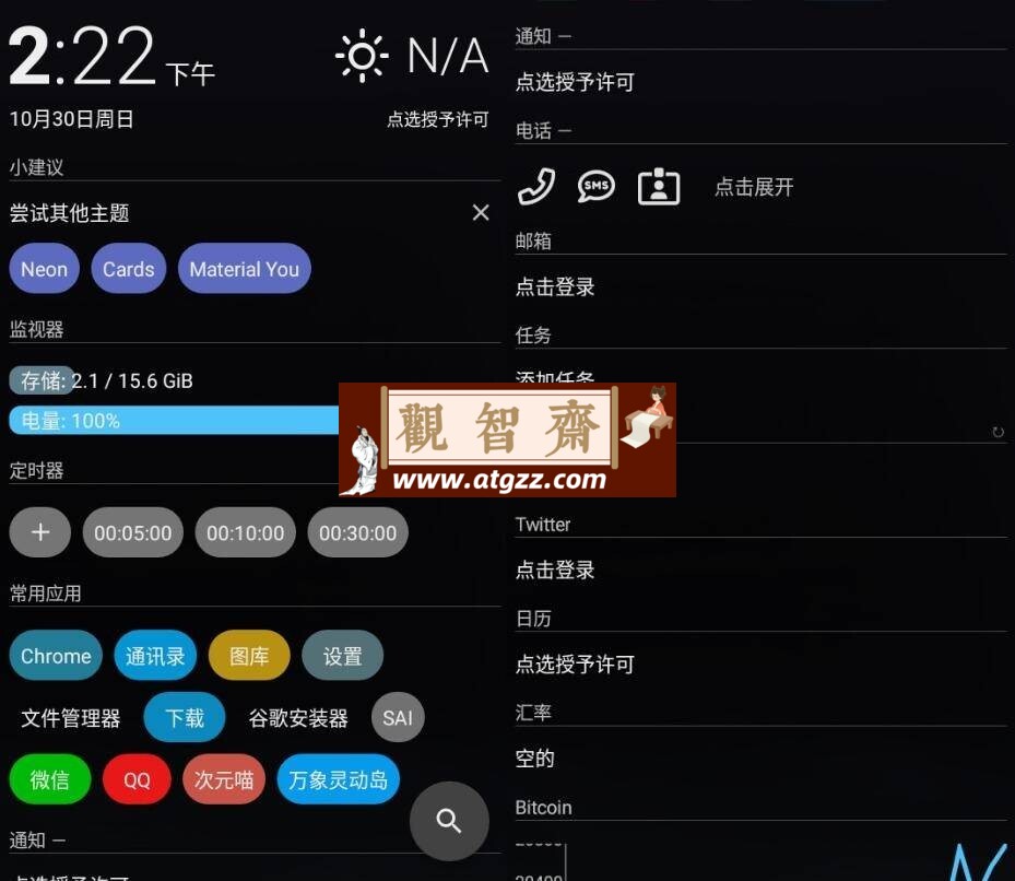 AIO Launcher AIO启动器v5.2.1 高级版-观智斋电商课程站