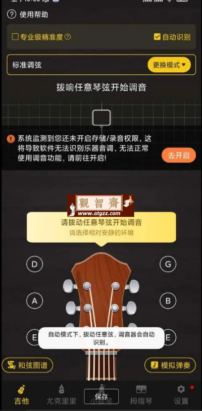 全乐器调音器v3.8 学音乐必备工具-观智斋电商课程站