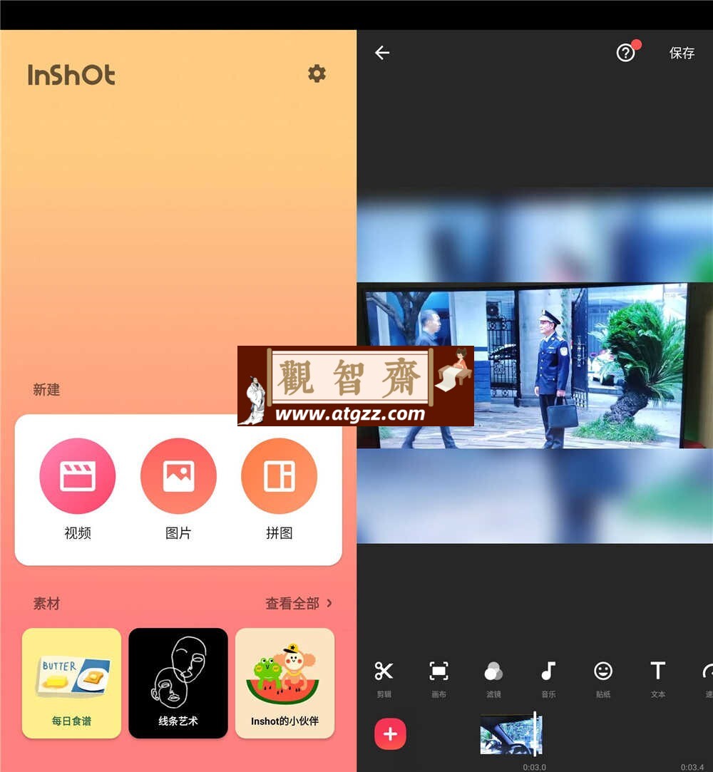 InShot Pro v2.010.1433 视频编辑器-观智斋电商课程站