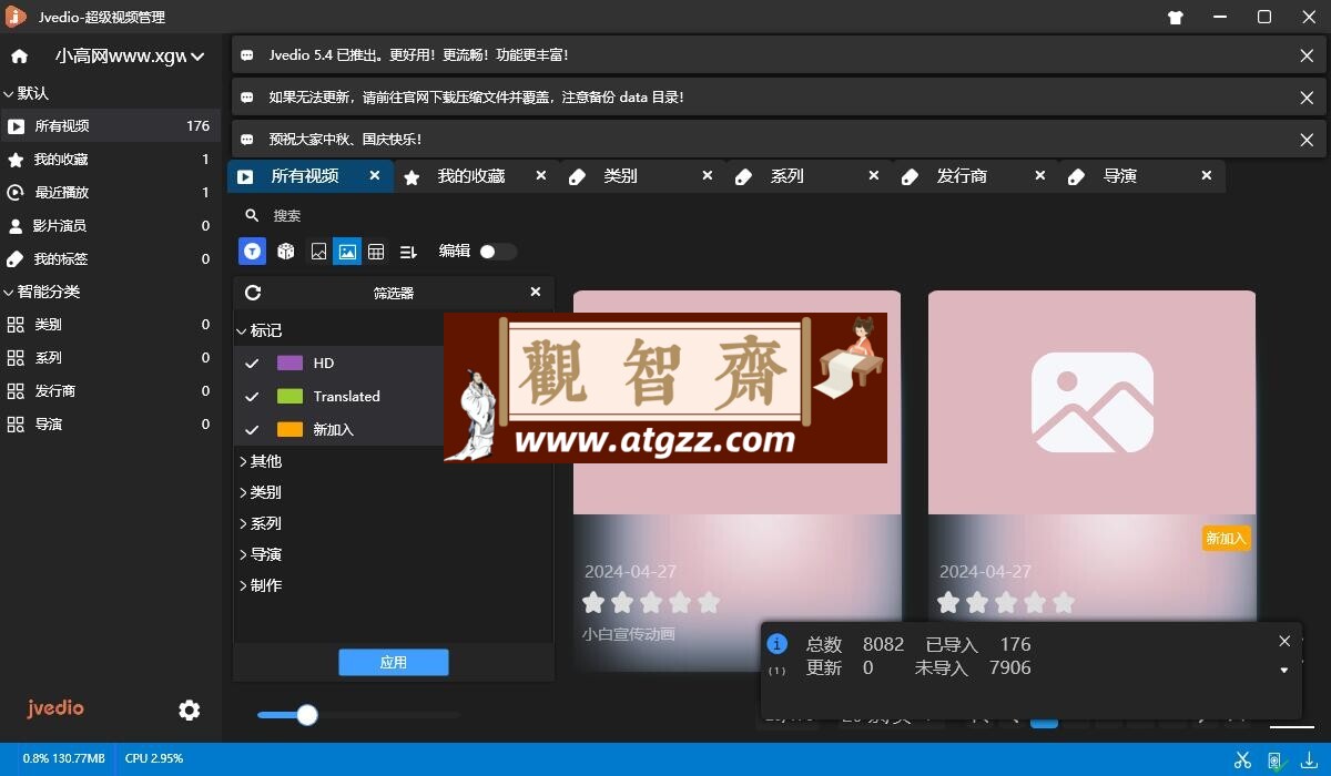 Jvedio v5.4 非常优秀的本地视频管理软件-观智斋电商课程站