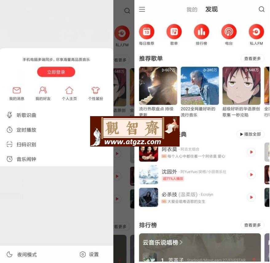 网易云音乐v8.8.0 高级版-观智斋电商课程站
